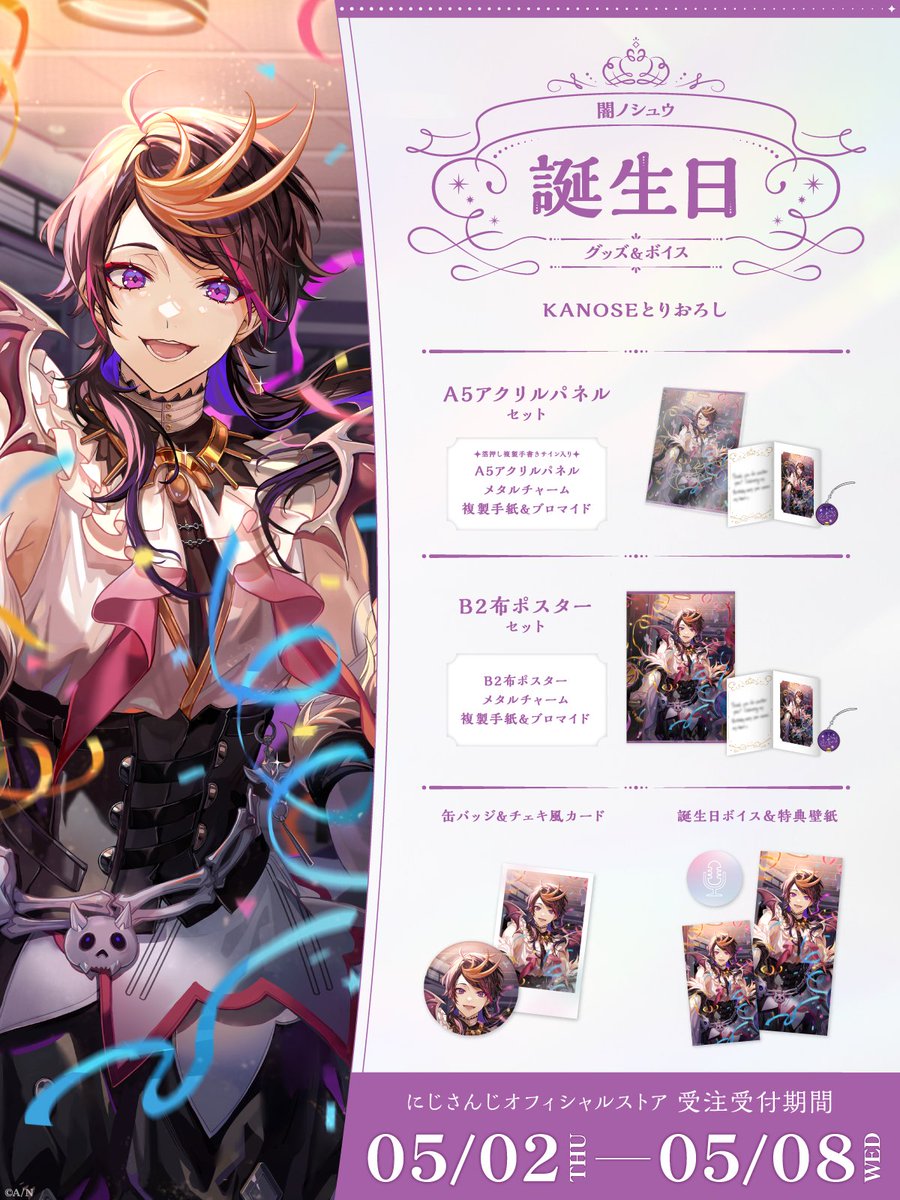 🎂誕生日グッズ＆ボイス販売開始！】 闇ノシュウ (@Shu_Yamino)の「A5