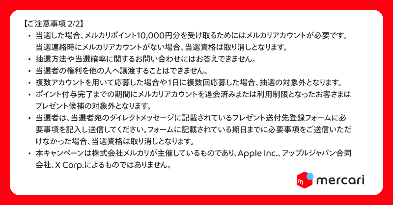 Post by メルカリ on X: 【応募規約】