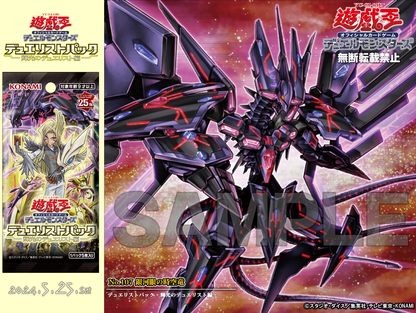 PSA10 No.107 銀河眼の時空竜 25th DP29-JP011 日本語版 DP29-JP011