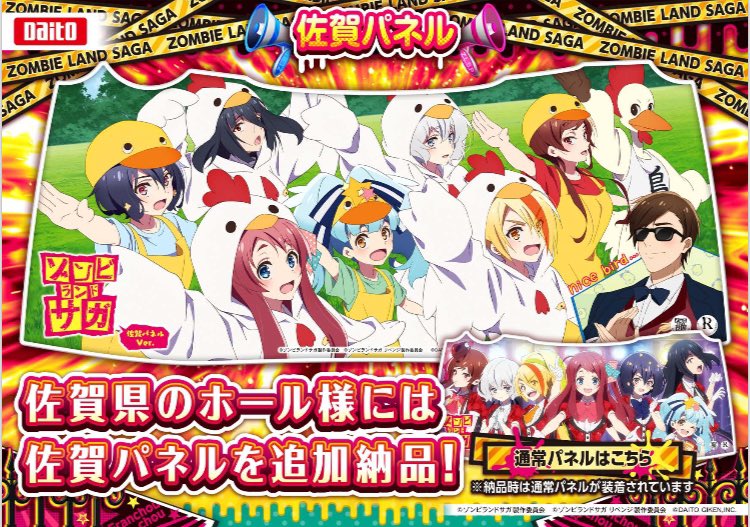 これの事か！！ 佐賀県限定パネル‼️