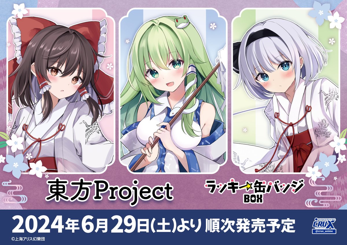 東方Project』のラッキー缶バッジBOXが登場☆ 全12種の缶バッジで