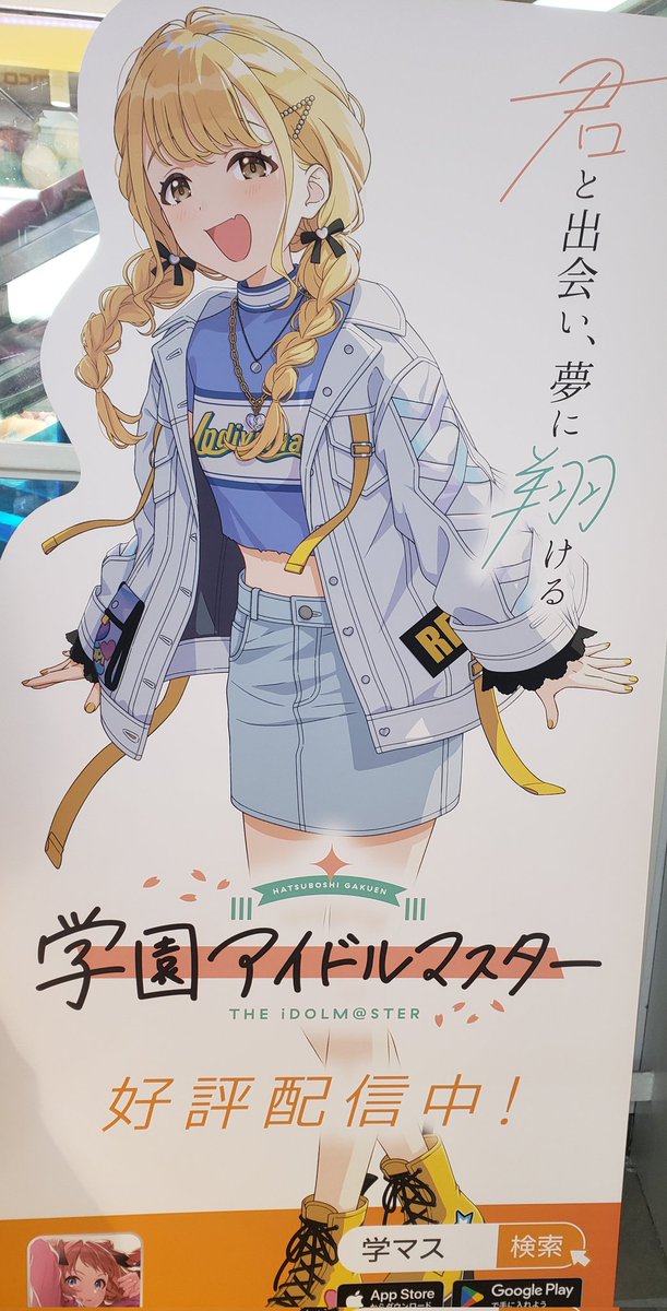 学マス 藤田ことね ムービック 等身大パネル 学マス 藤田ことね