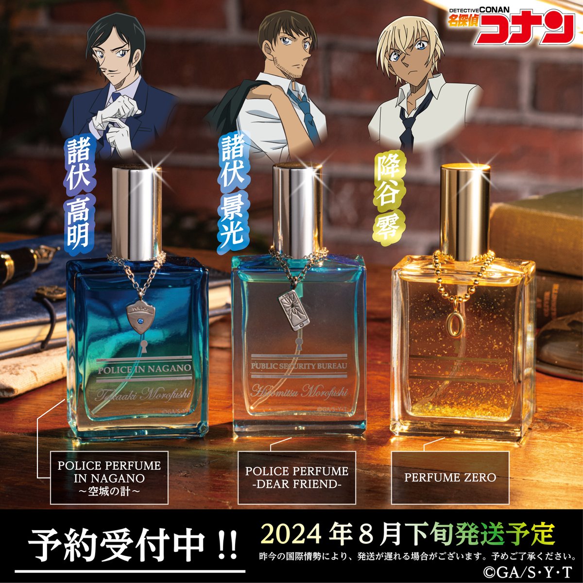 ゼロジーアクトオンラインストアにて、 名探偵コナン「諸伏高明・諸伏