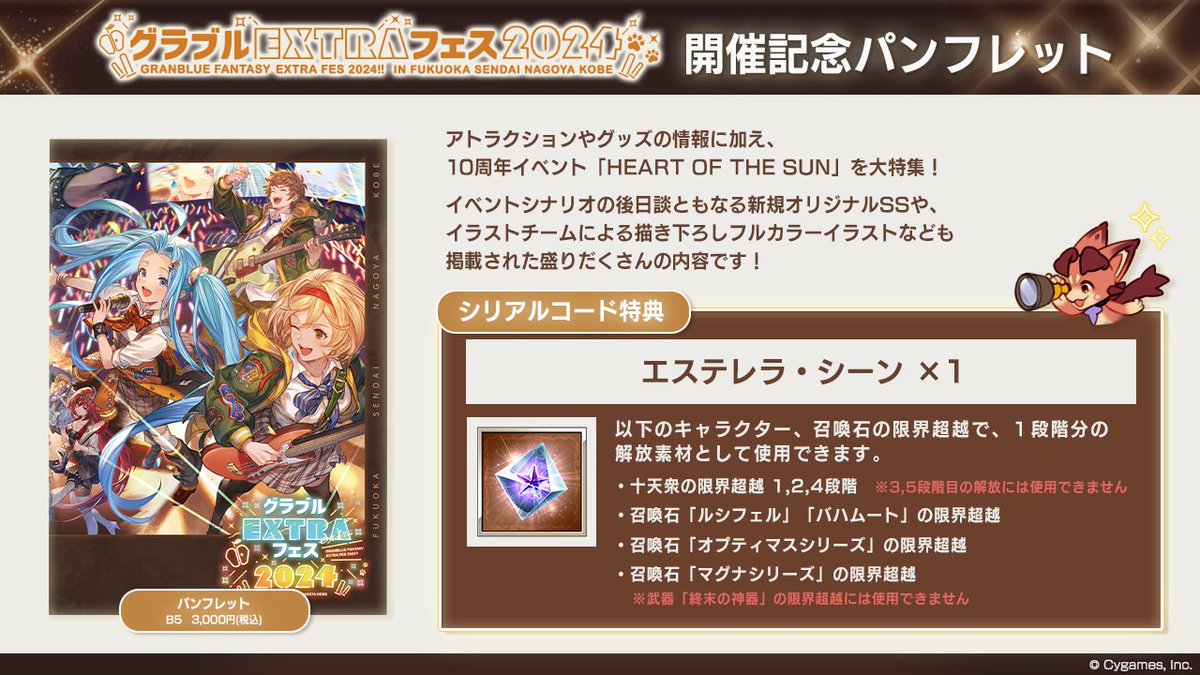 グッズ紹介】「グラブルEXTRAフェス2024」開催記念パンフレット！新規