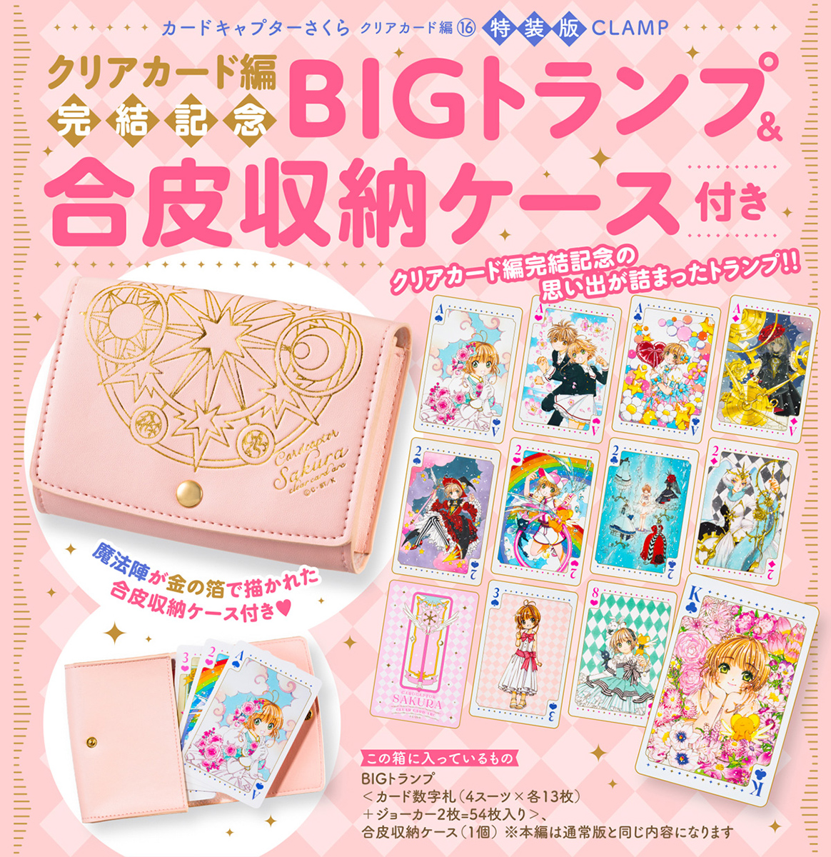 ニュース】「カードキャプターさくら クリアカード編」全巻収納BOX（全
