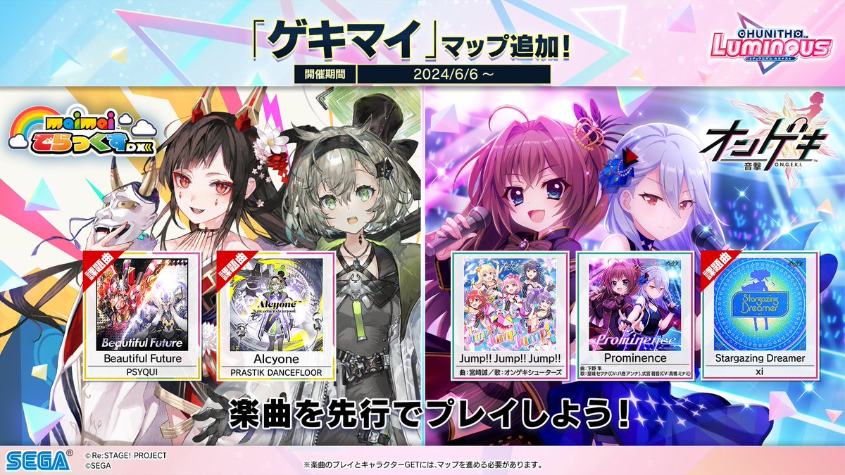 6/6(木) ゲキマイマップ追加！】 6/6(木)より、「maimai でらっくす