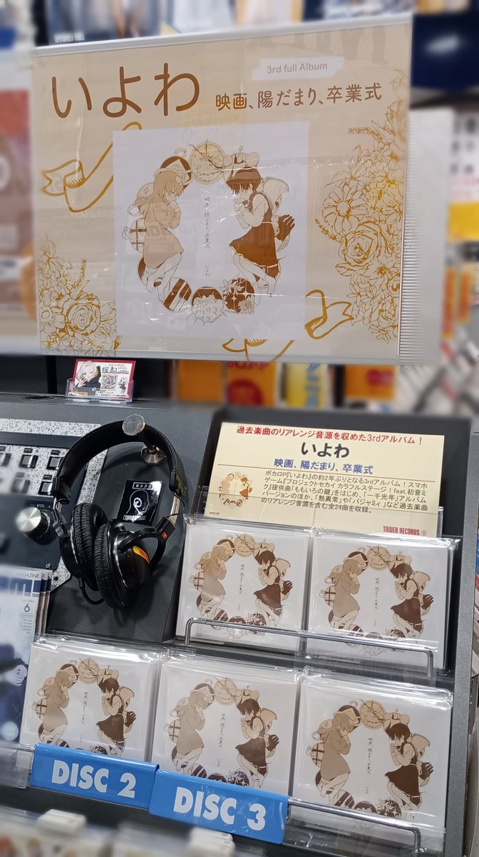 いよわ】 ボカロP「いよわ」2年3か月ぶりの 3rdアルバム『映画、陽