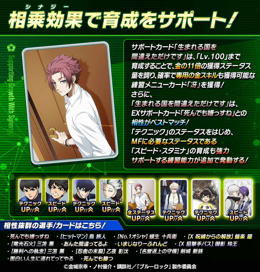 🤝新サポートカード登場🤝 SSR【生まれる国を間違えただけです】#糸師