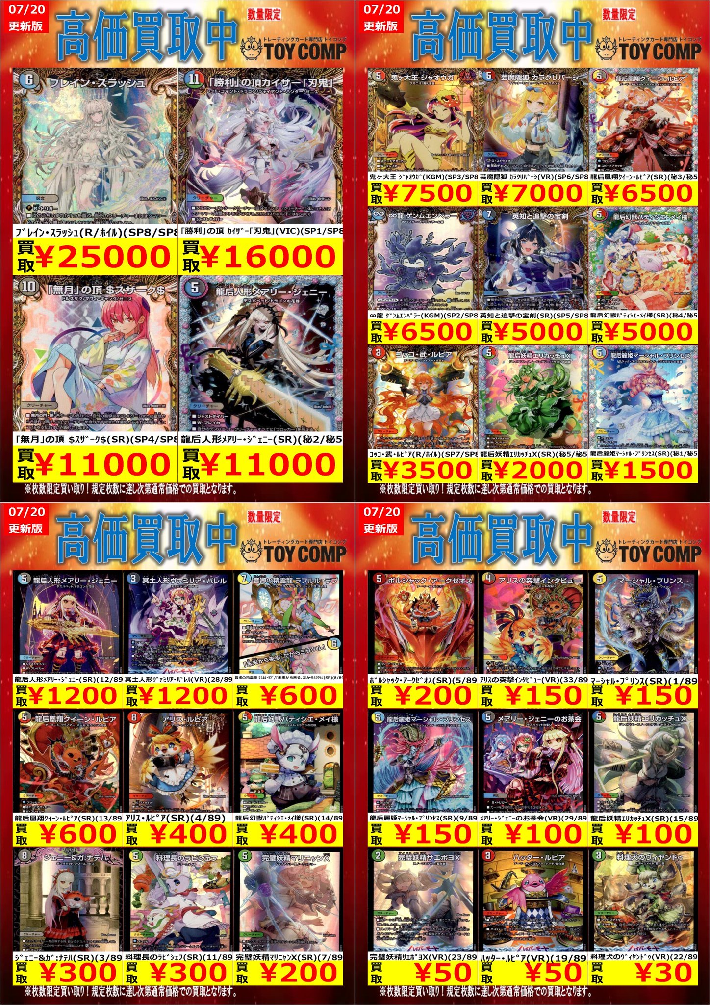 早い者勝ち！】デュエマ引退品 まとめ売り VRSR ドギラゴン王道