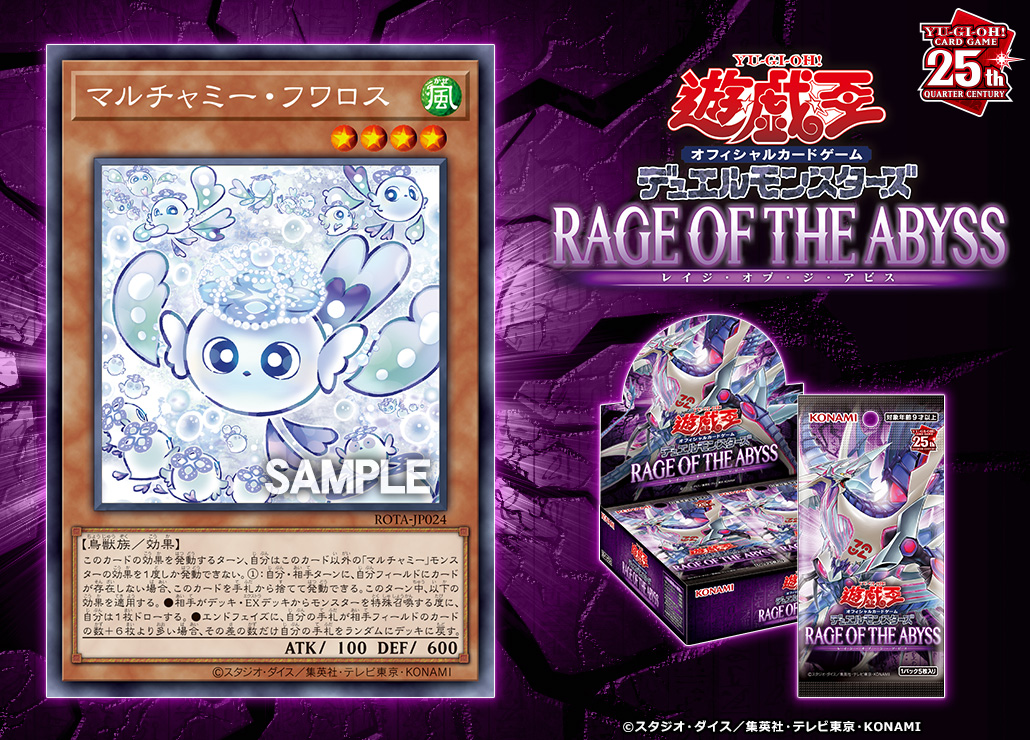 ✦収録カード公開✦ ✦◇ 𝐑𝐀𝐆𝐄 𝐎𝐅 𝐓𝐇𝐄 𝐀𝐁𝐘𝐒𝐒 ◇✦ 𝟕