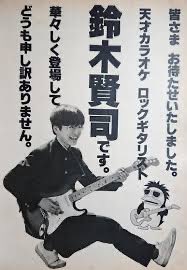1994年/日本盤/希少 鈴木賢司 KENJI JAMMER シンプリーレッド 1994年