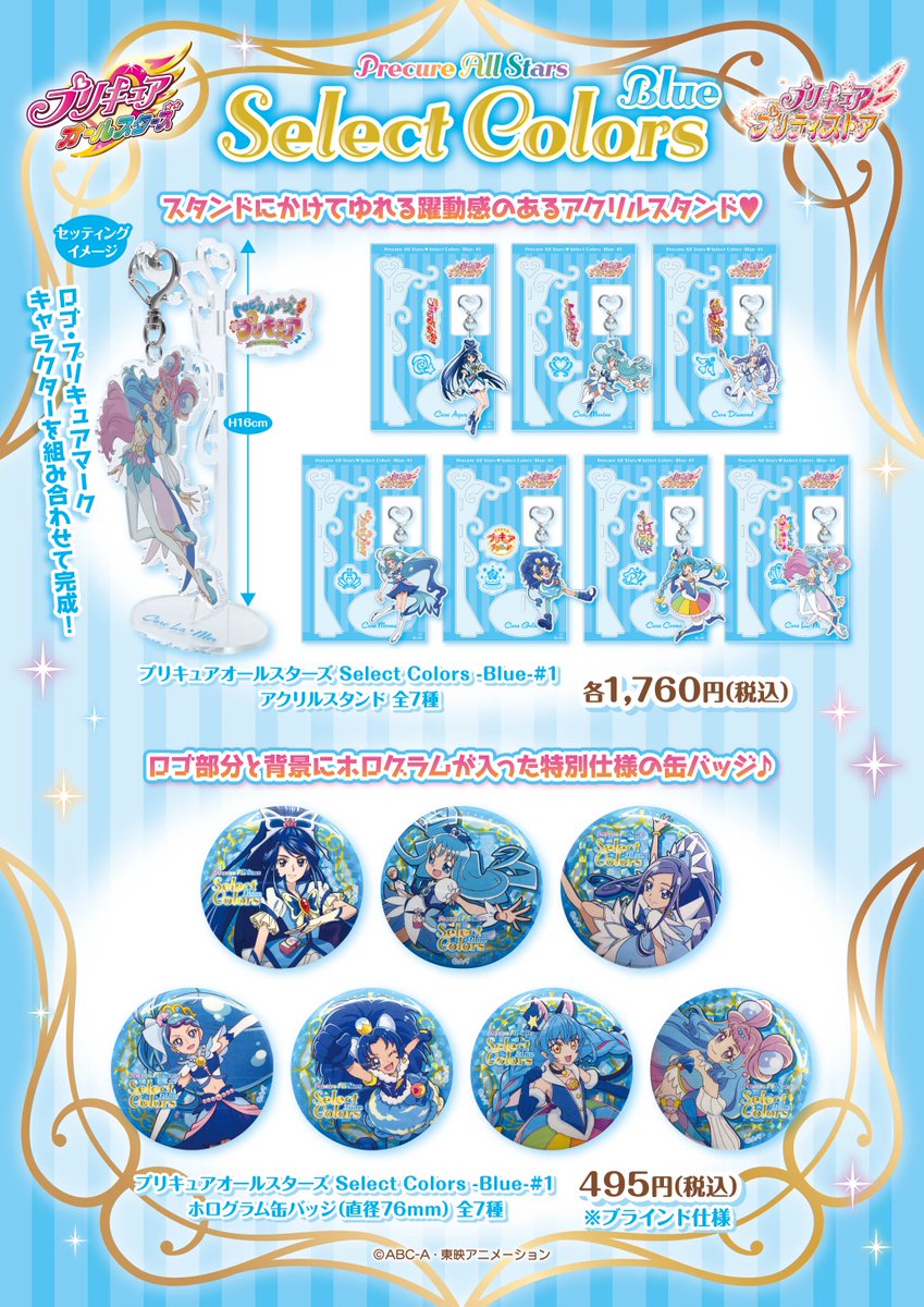 Select Colors】 8/14(水)第2弾発売決定✨ 「Select Colors-Blue- #1