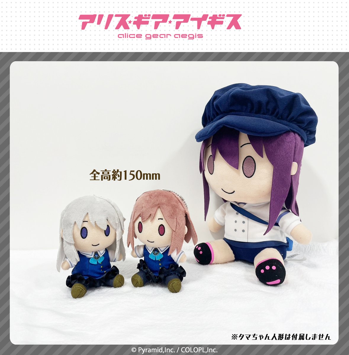 🎉🌟🎉新商品🎉🌟🎉 「アリス・ギア・アイギス」よりゲーム中に登場