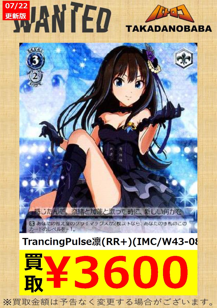 Trancing Pulse凛sp