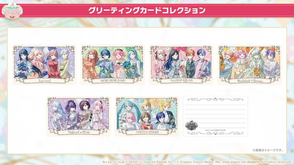 プロセカ4th感謝祭物販 グッズ紹介📣 グリーティングカード