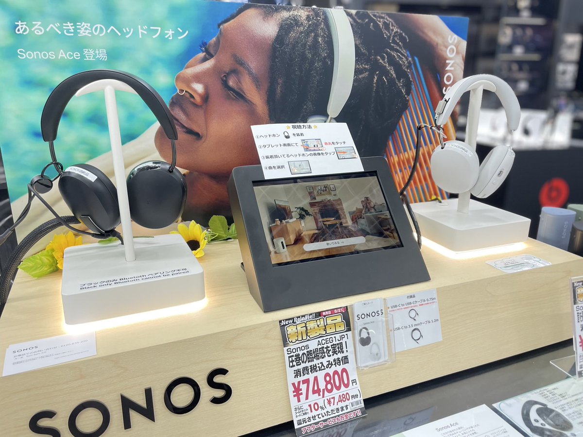Sonos Ace体験会開催！！】 #Sonos 初のBluetoothヘッドホン「Sonos