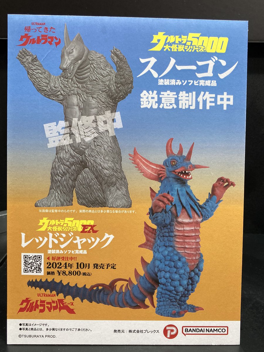 WF2024S展示品紹介】 ウルトラ大怪獣シリーズ5000 スノーゴン/EX