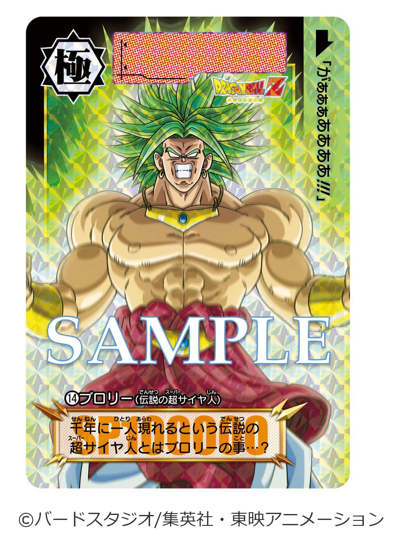 未開封 ドラゴンボール カードダス リミックス RemixVol.3