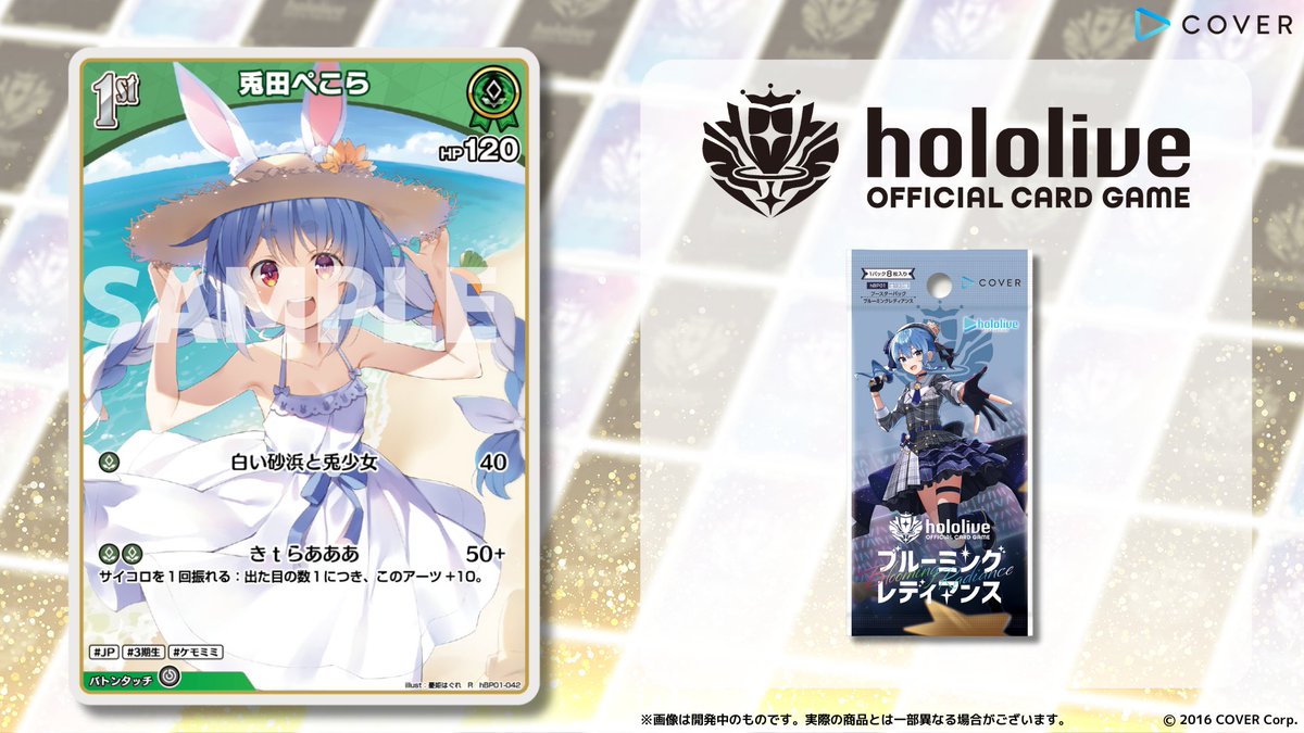 ホロカ 新カード紹介】 9月20日発売のブースターパック『ブルーミング