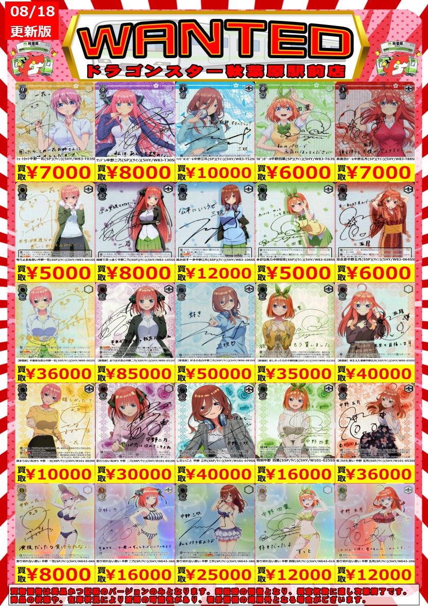 ヴァイス ＃ws2tcg 五等分の花嫁 買取表更新しました～ ﾍｯﾄﾞﾎﾝｶﾞｰﾙ中野