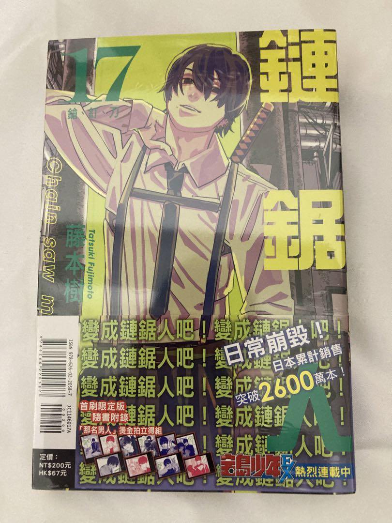 チェンソーマン 17 台湾版の特典がすごい！ 吉田ヒロフミ箔押しチェキ