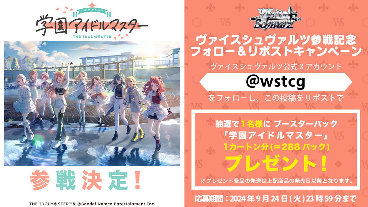トライアルデッキ＆ブースターパック 学園アイドルマスター