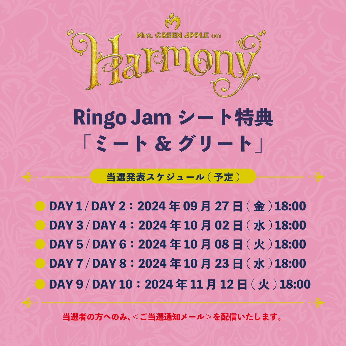 NEWS🎼】 ≪Mrs. GREEN APPLE on “Harmony”≫ Ringo Jamシート、および