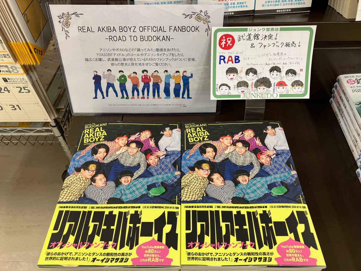 REAL AKIBA BOYZ OFFICIAL FANBOOK』 RAB武道館まであと一週間