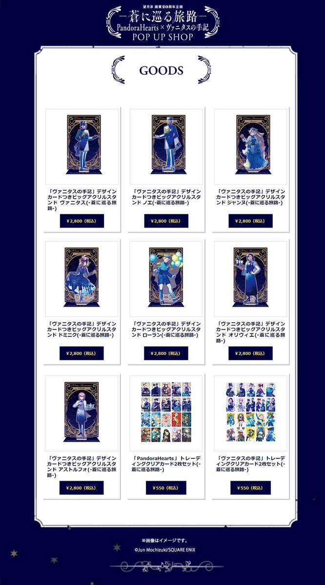 望月淳 画業20周年企画－蒼に巡る旅路－ PandoraHearts×ヴァニタスの