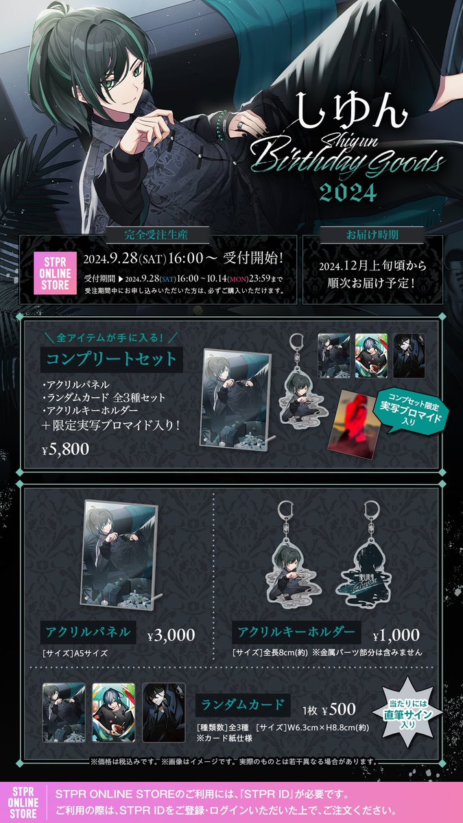 そして生誕グッズ、あと2日で受付終了 俺はなんでもいいけど 後悔の