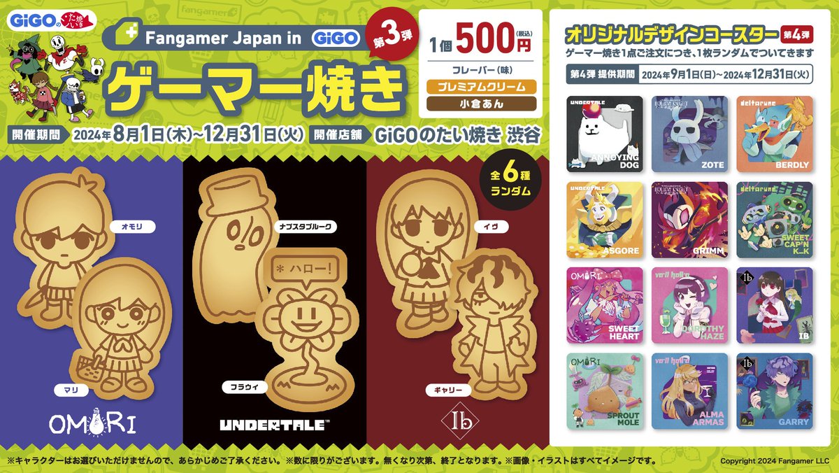 たい焼き情報】 ・ゲーマー焼き 第3弾 ゲーマー焼きお一つ購入ごとに