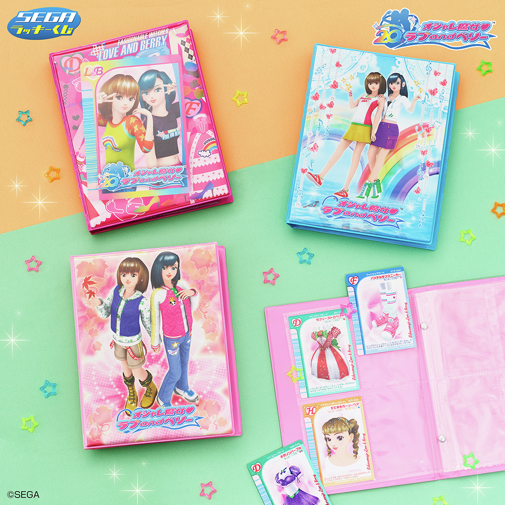セガ ラッキーくじ 「#オシャレ魔女ラブandベリー」 10月19日(土)より
