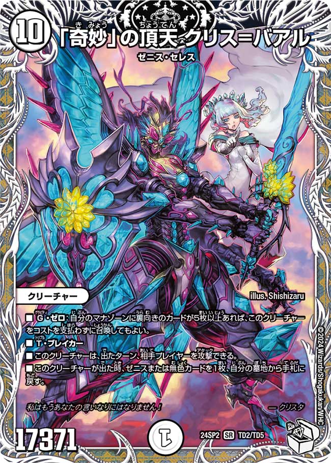 デュエルマスターズ】キャラプレミアムデッキ 『誓いの水晶』発売日