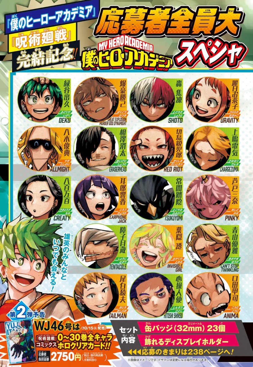 ヒロアカ #呪術廻戦 完結記念‼️ 応募者全員サービス2連弾‼️第1弾