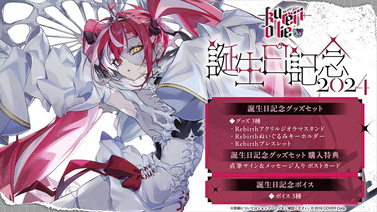 🧟‍♀️商品情報🧟‍♀️ 「#クレイジー・オリー(@kureijiollie)誕生日