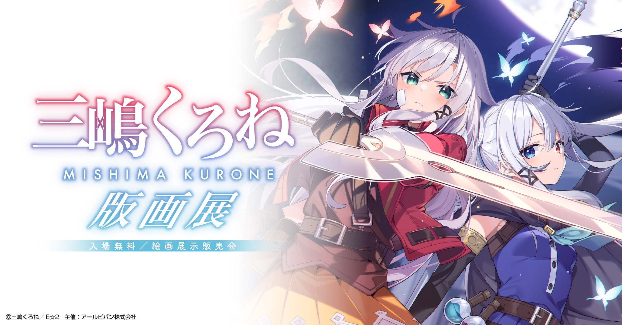 三嶋くろね 版画 この素晴らしい世界に爆焔を！ めぐみん 三嶋くろね