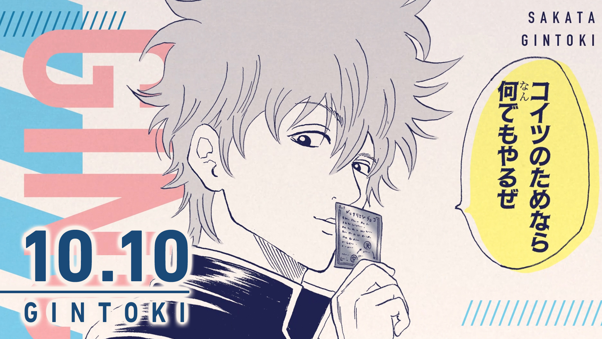 週刊少年ジャンプ展VOL.3 来場記念証 銀魂 坂田銀時 週刊少年ジャンプ