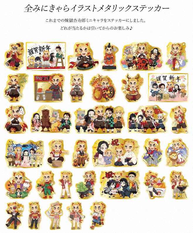 炎柱・煉獄杏寿郎ダイニング】 お楽しみくじ景品のご紹介。 『全表情