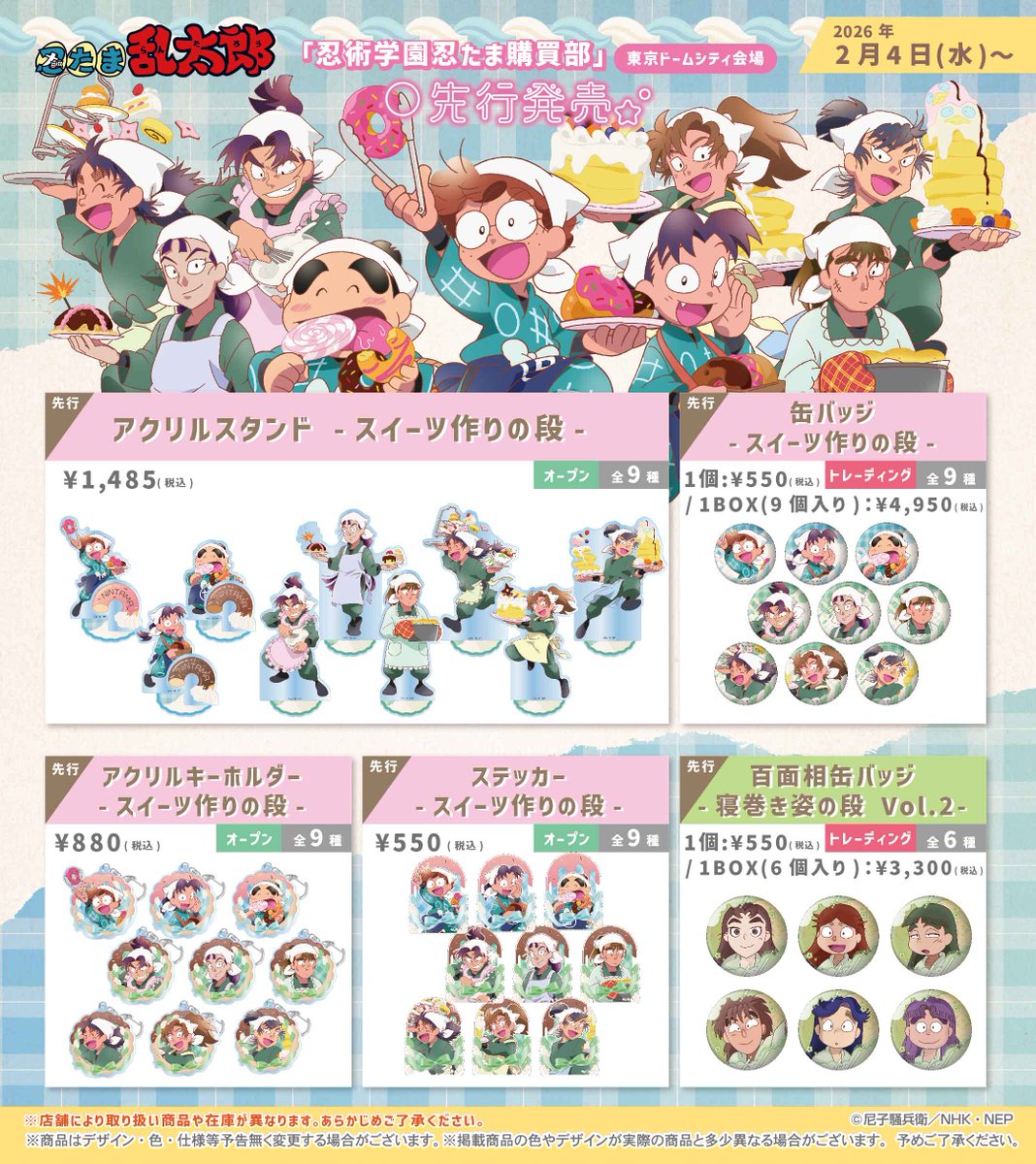 🥚本日より先行販売開始🥚/ エプロン姿のキャラクターたちがお菓子作り