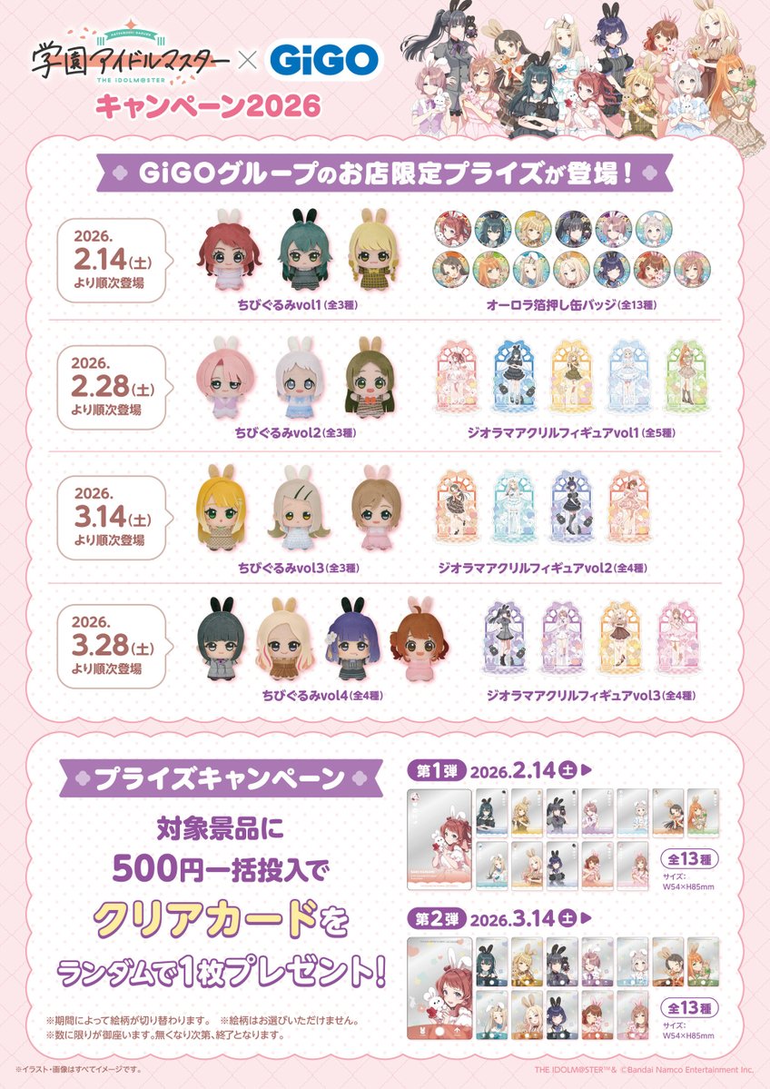 🏫🐰景品入荷情報🐰🏫 「#学園アイドルマスター オーロラ箔押し缶