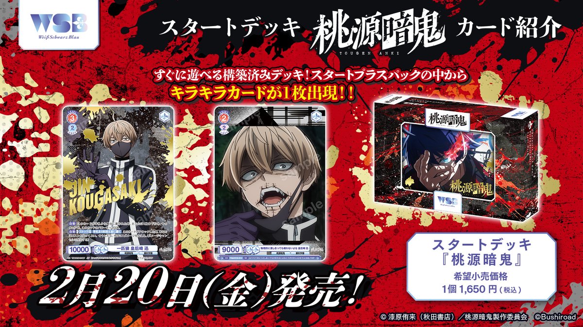 💠カード紹介💠 2月20日(金)発売💐 #ヴァイスシュヴァルツブラウ