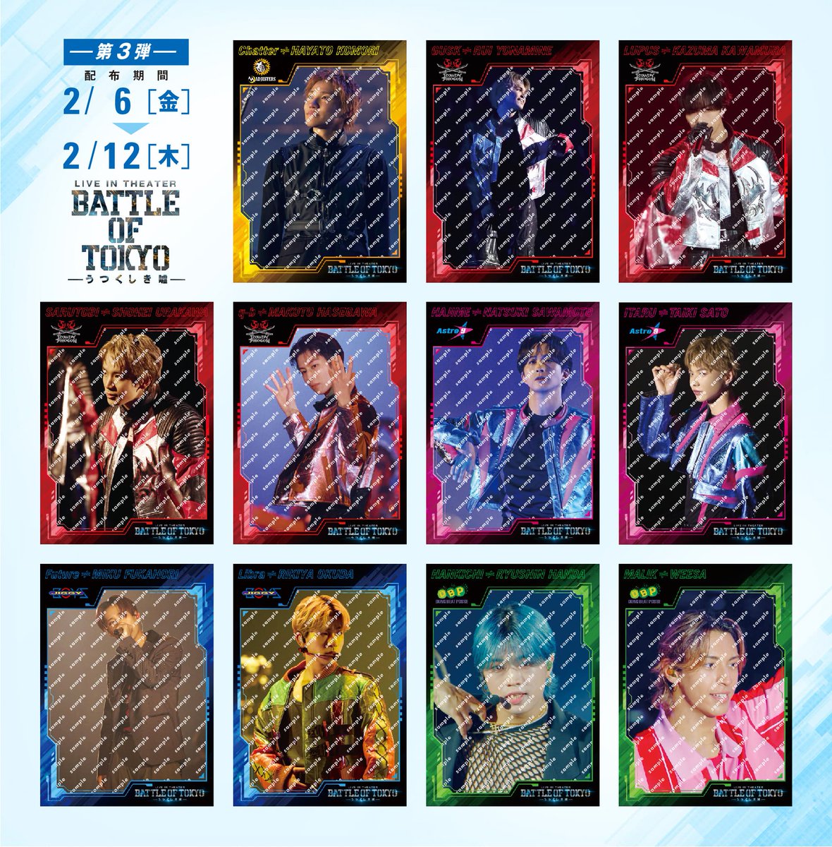 LIVE IN THEATER『BATTLE OF TOKYO -うつくしき嘘-』 入場者プレゼント