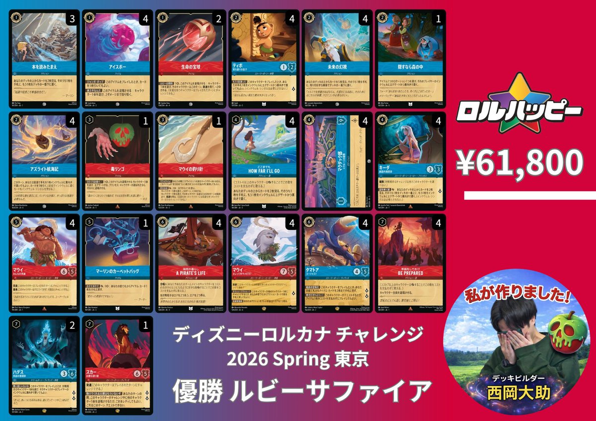 お待たせしました!!✨ ニシオカさん作『毒林檎 ルビーサファイア