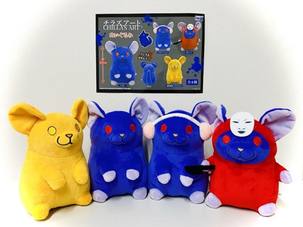 新商品入荷予定✨ 1月23日以降登場！ チラズアート ぬいぐるみ