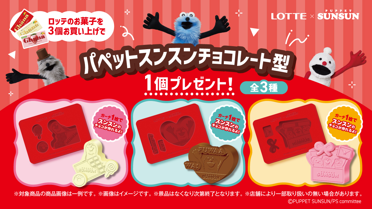 お菓子とアイスのお得情報 ロッテ／LOTTE【公式】 (@lotte_cpn