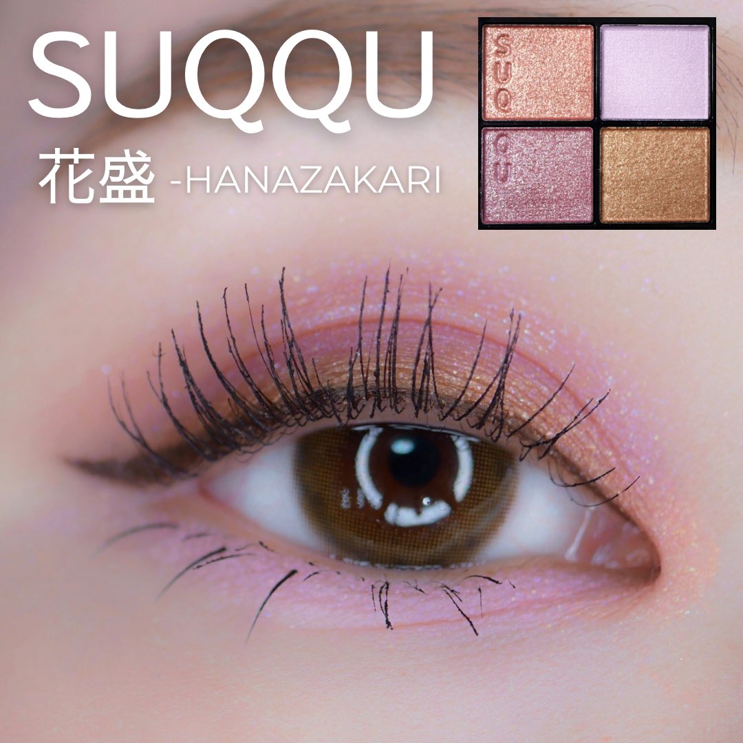 SUQQU シグニチャーカラーアイズ 151 花盛 - HANAZAKARI これは宝石