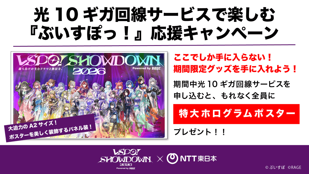 □スポンサー企業のご紹介 NTT東日本 様 @NTTeastofficial 【VSPO