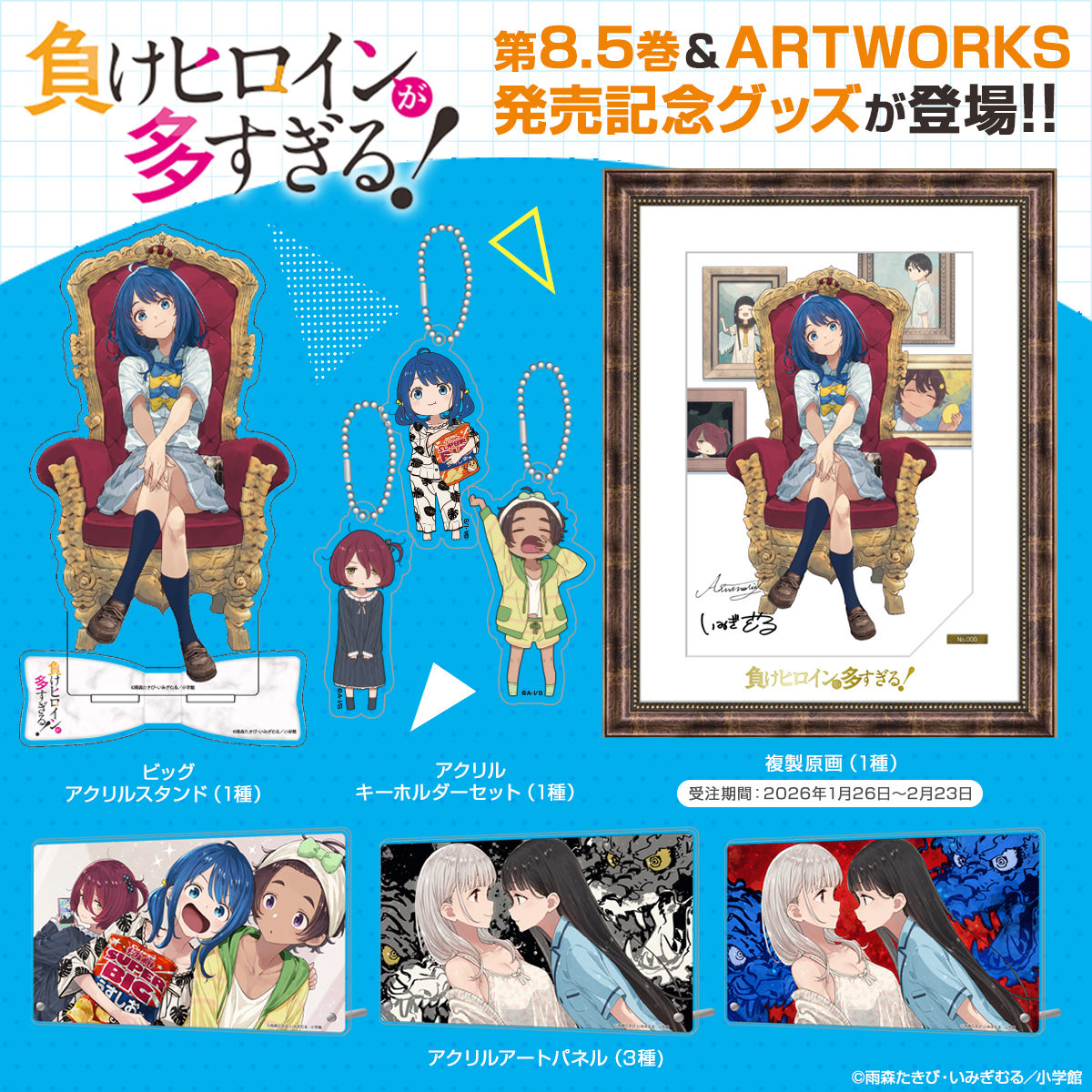 マケイン8.5巻のサイン本セット、申し込み開始しました！