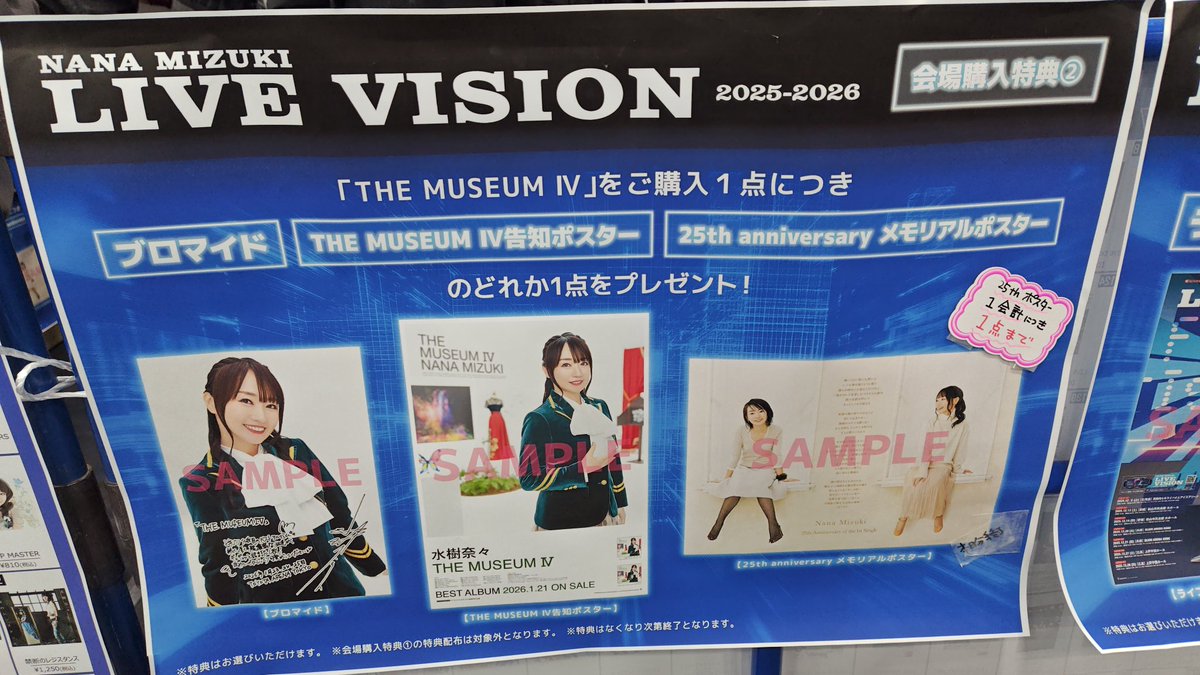 CD/Blu-ray物販 25周年メモリアルポスター 東京(2日目)から1会計で1点