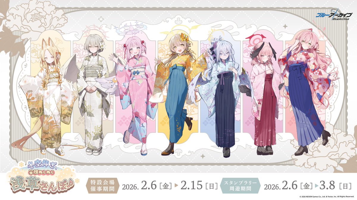 ブルアカ ×浅草コラボ／ 2026年2月6日(金)より【ブルーアーカイブ
